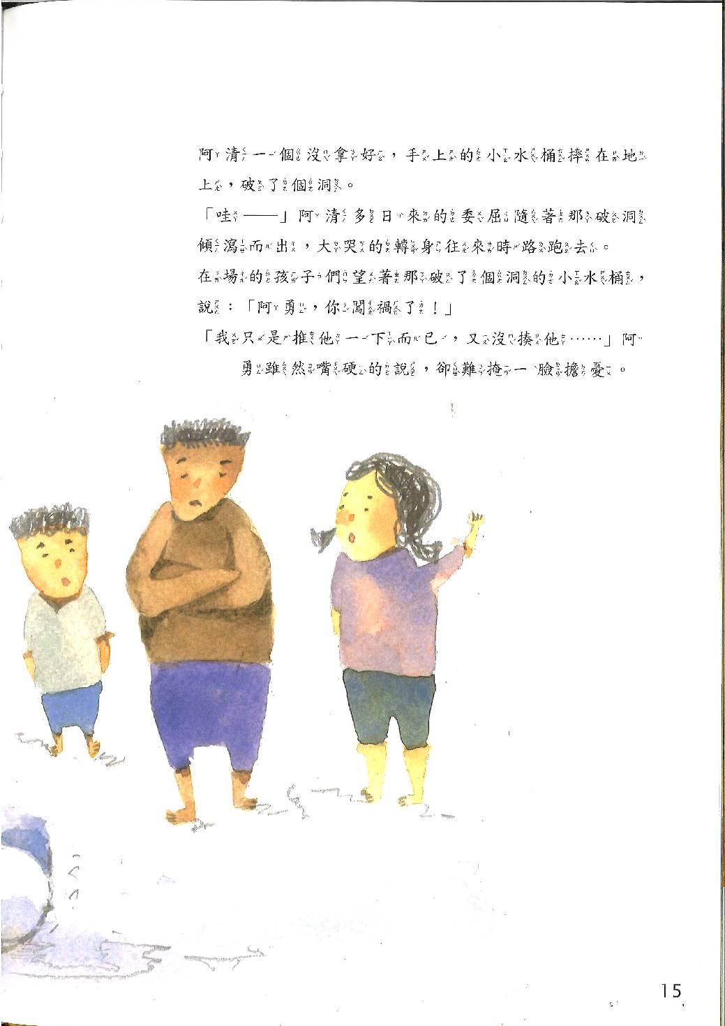 白冷圳的兒女-大遷村的「陽明山計畫」第14頁